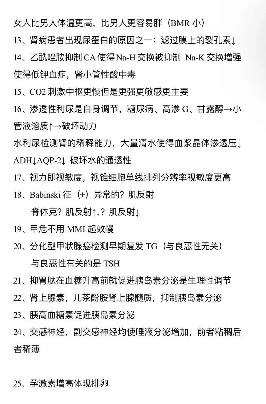 ttsx15真题自整提纲 生理