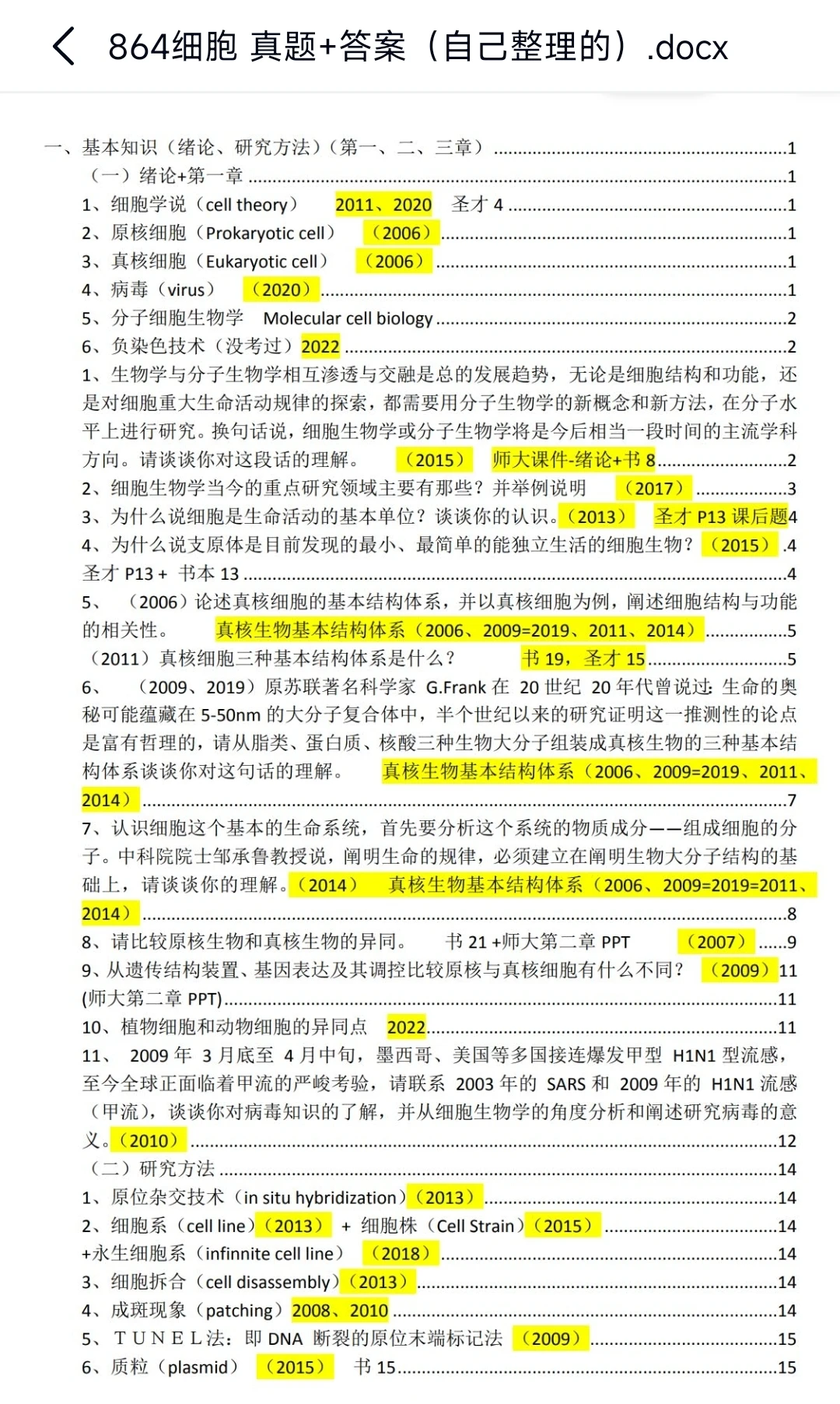 怎么整理真题答案捏？