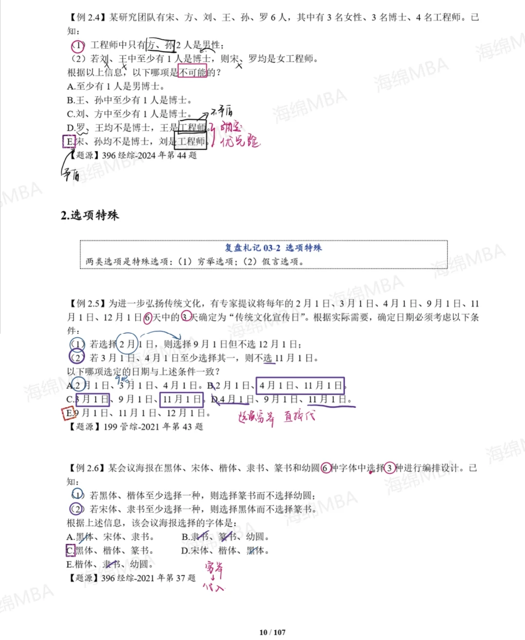 🌋逻辑压箱底笔记Ⅰ（做题动作详细梳理）