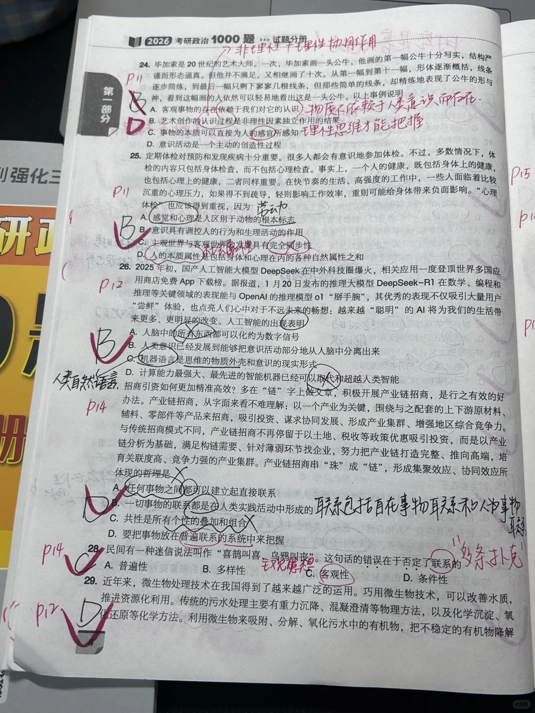 肖1000题做题笔记 （含口诀）