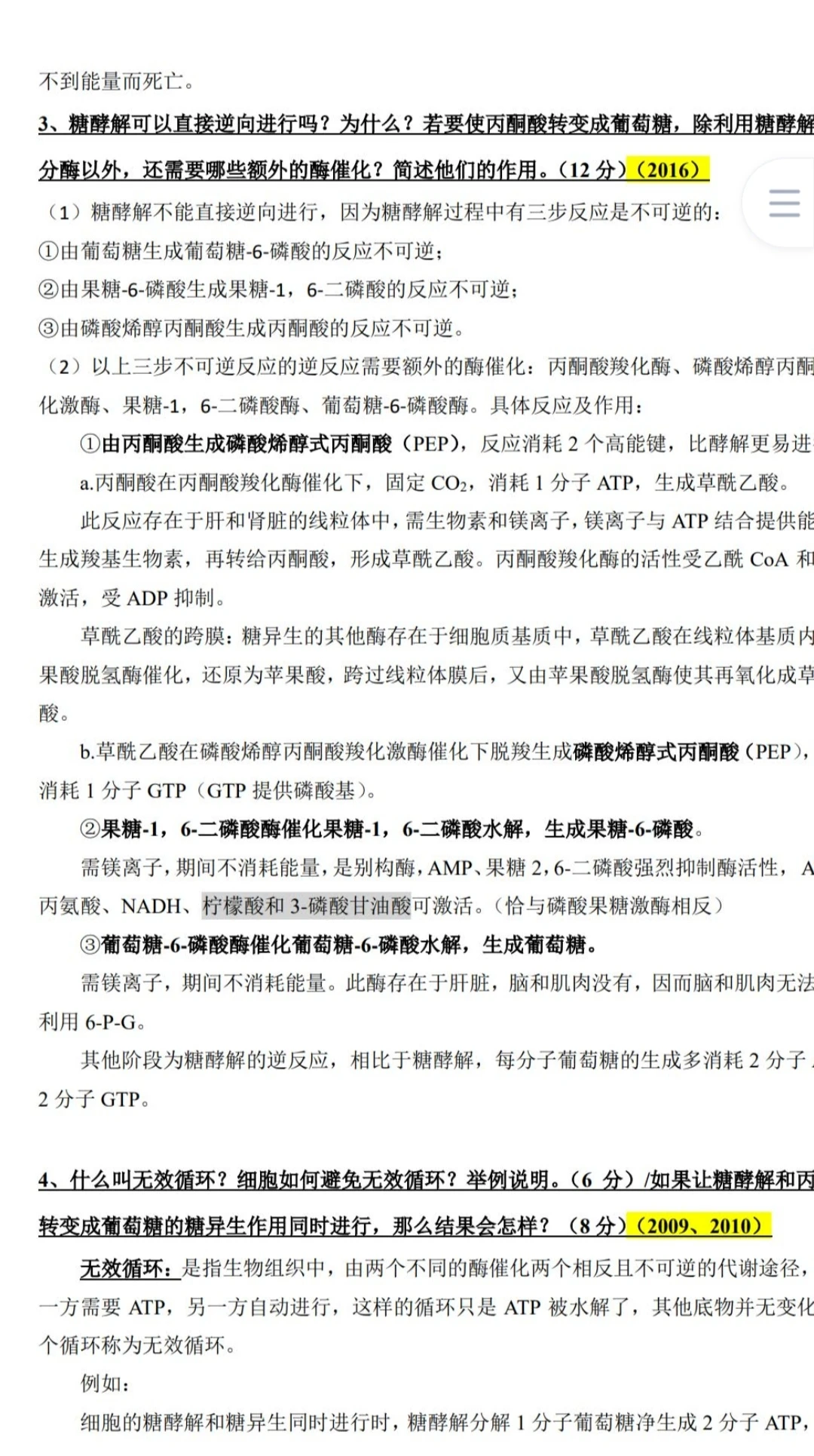 怎么整理真题答案捏？