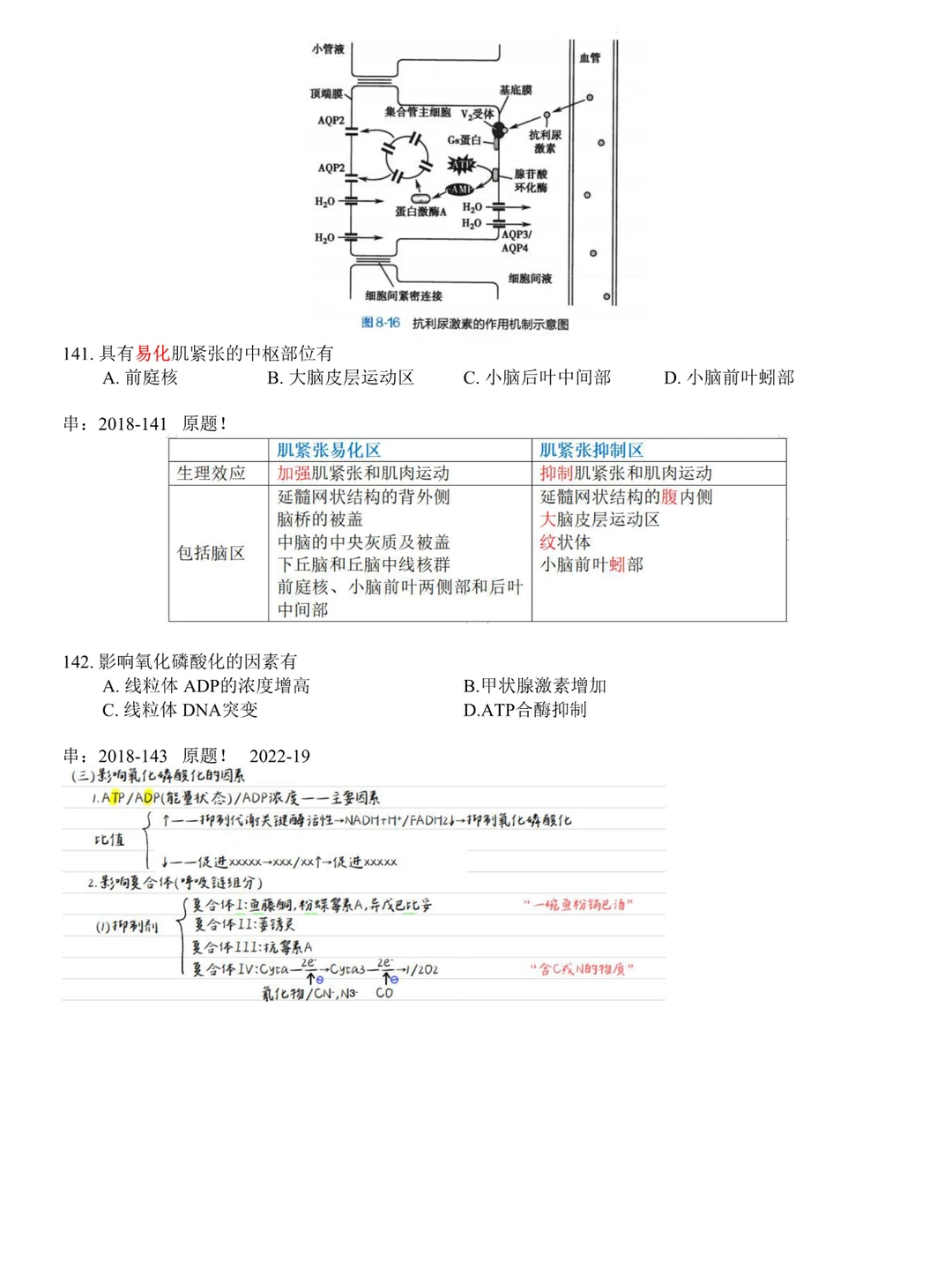 考研西综||小亮老师十年真题笔记19年--下