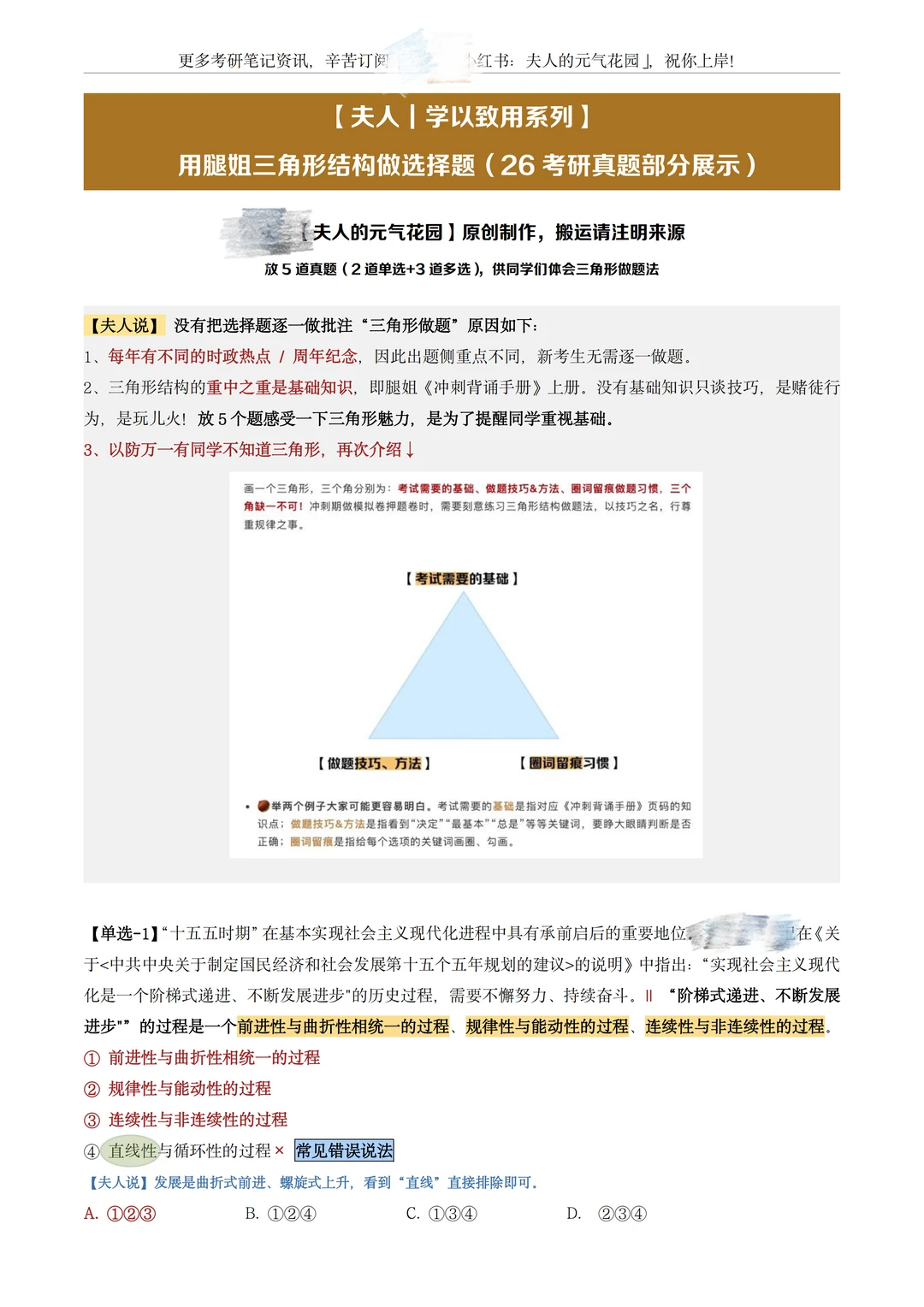 腿姐点默析写26考研真题，27考研抢先看！