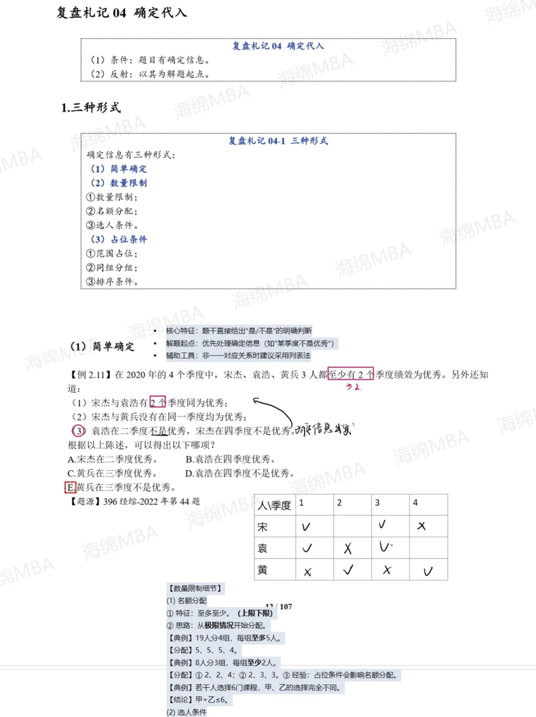 🌋逻辑压箱底笔记Ⅰ（做题动作详细梳理）