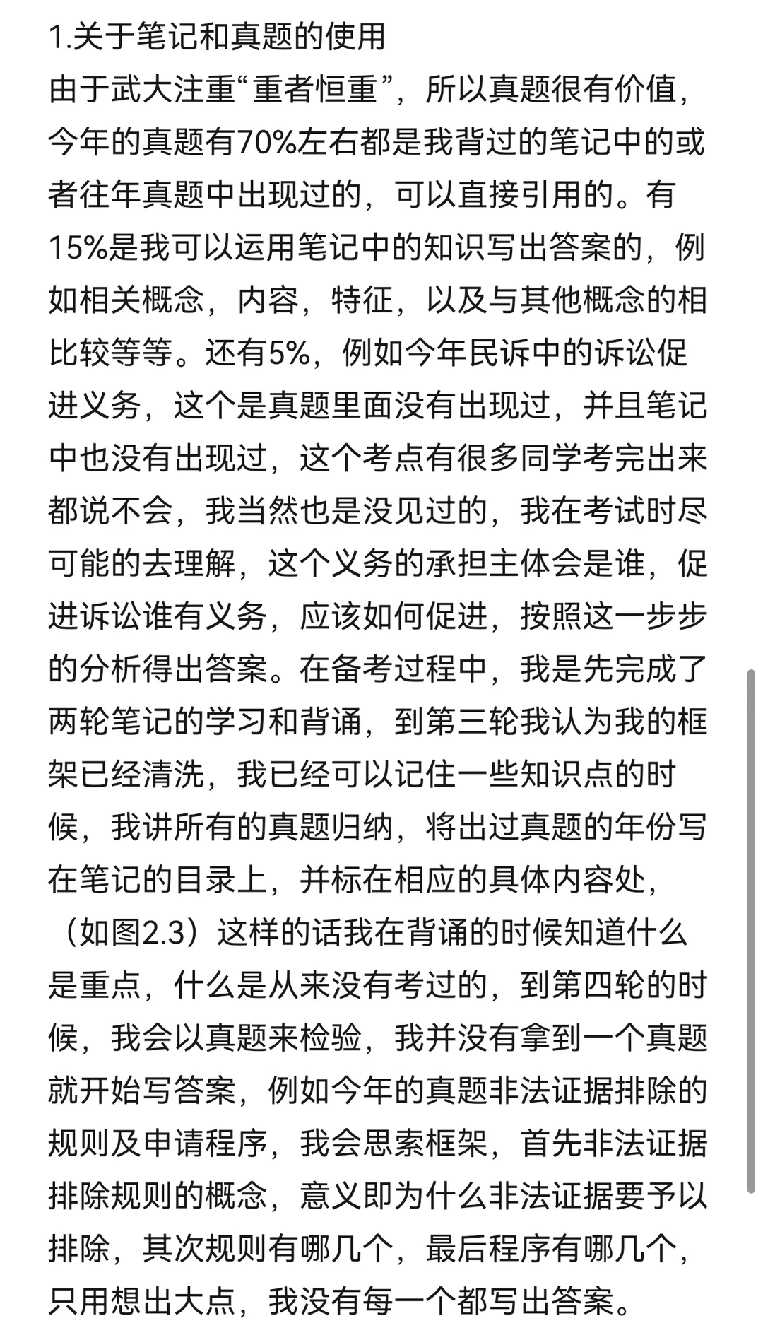 关于专业课的笔记和真题的使用以及选择