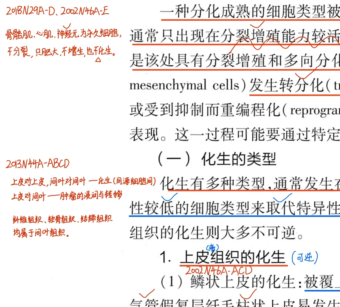 25考研西综真题笔记，我的宝子不准没有！