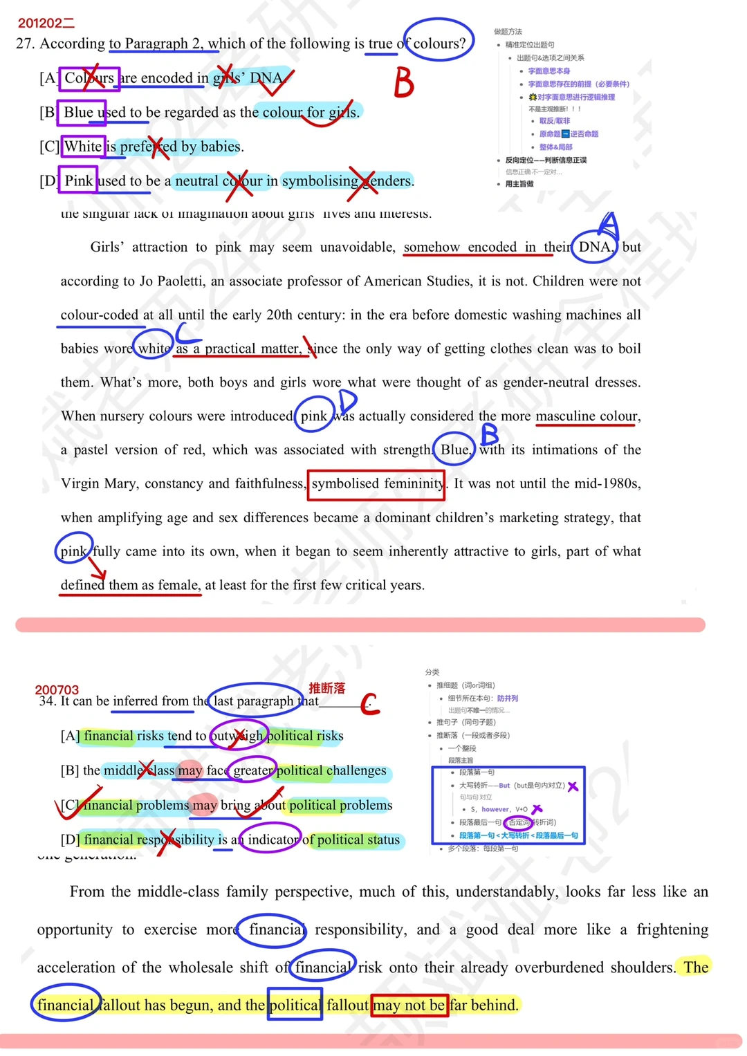 颉斌斌阅读理论课真题笔记