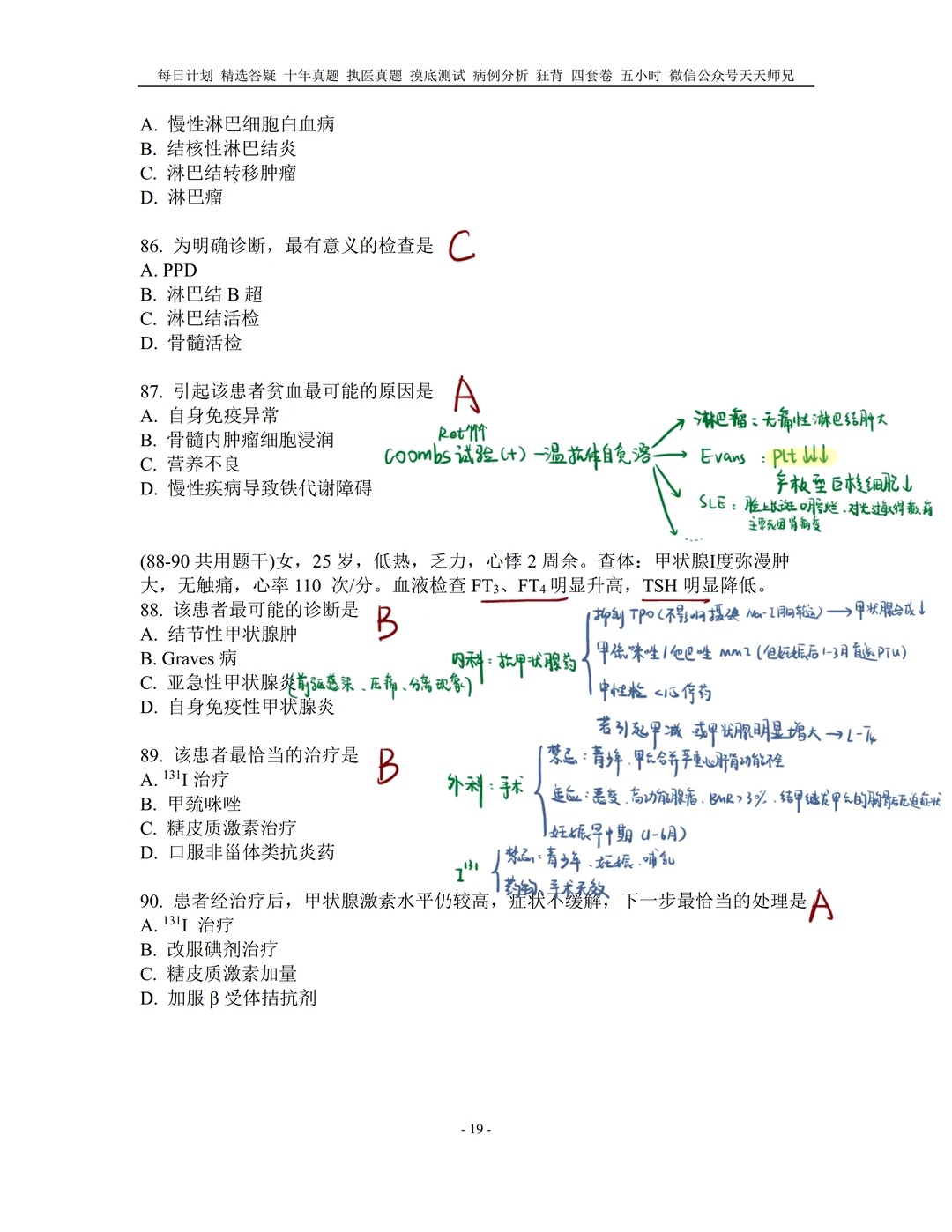 我再说一遍：十年真题以后有狂背㊙️