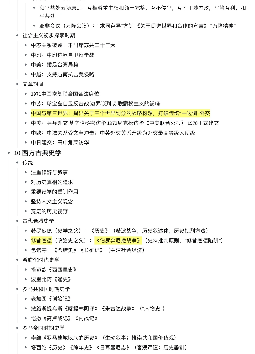 （一）25年统考真题选择题复盘