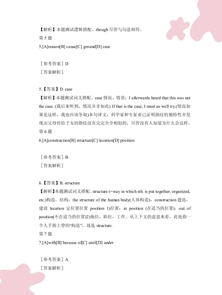 复习资料！《考研英语二》重点笔记！！！