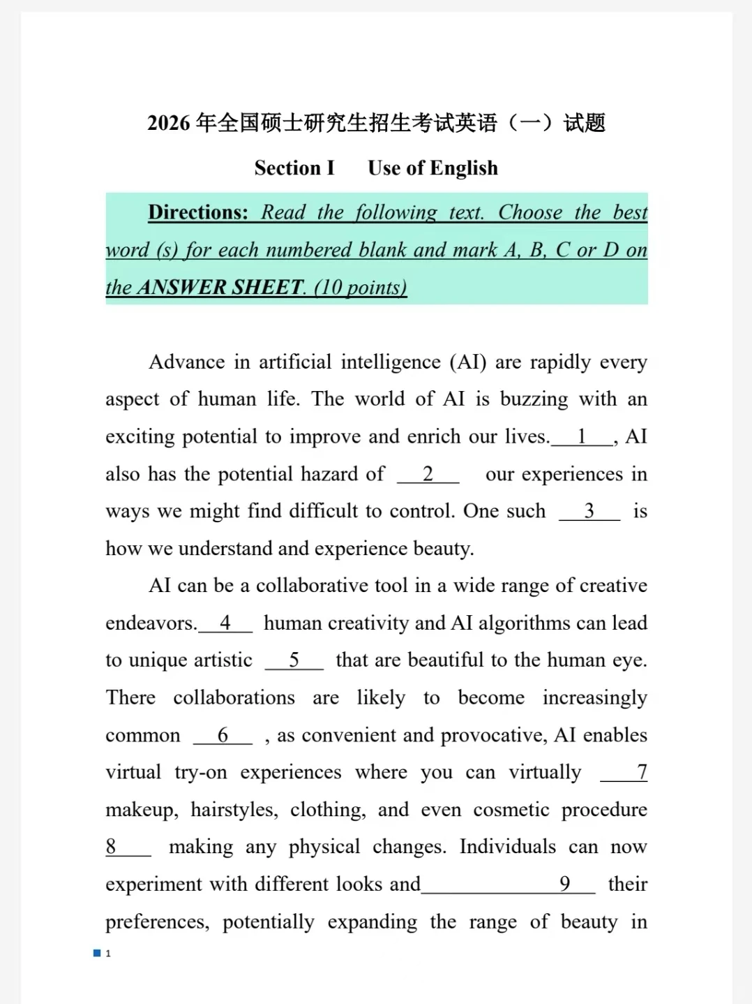 2026考研英语一真题电子版及解析！