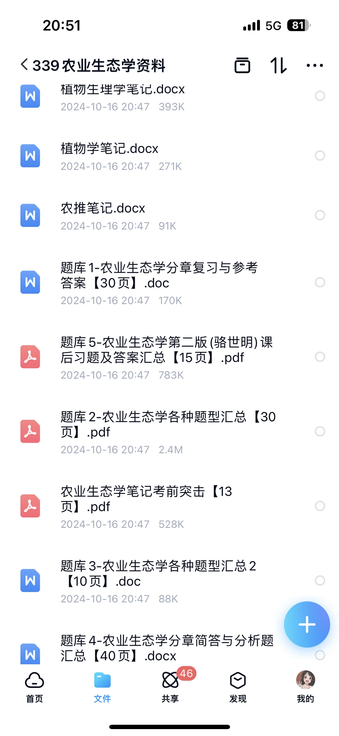 江西农大 农艺与种业考研真题和笔记资料