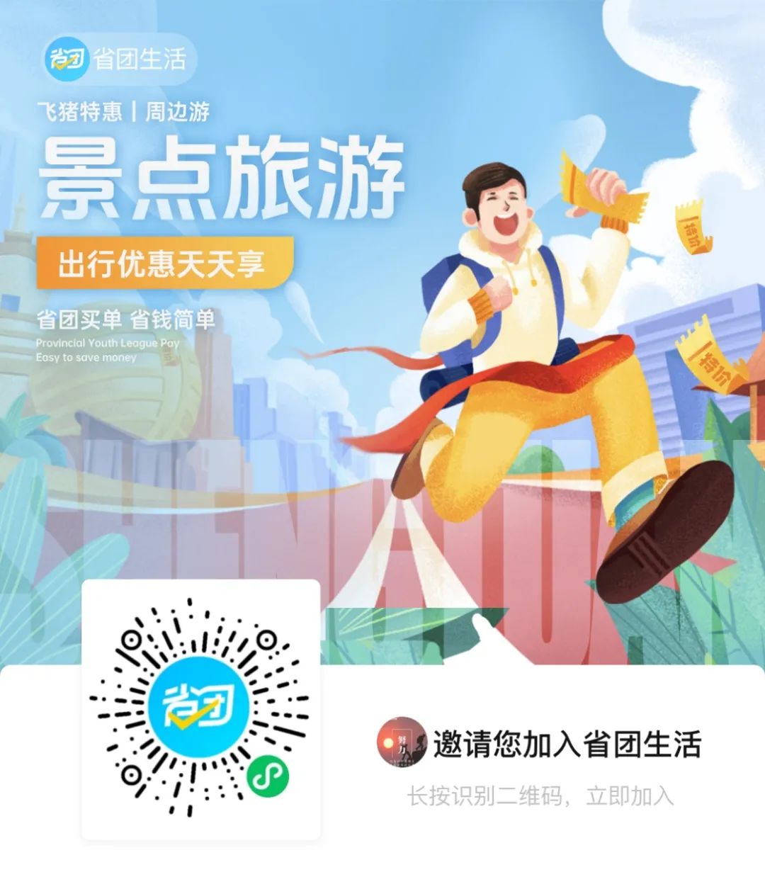 春节正定旅游门票游玩特惠
