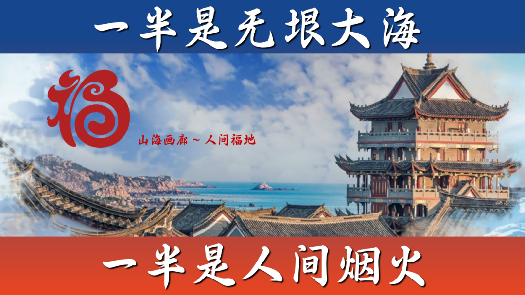 【海峡西岸穿越】福建四市三岛联游,景点精挑细选,只去最精华最值得去的地方,畅享人间福地之旅~
