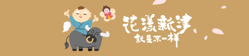 新津区召开2024年“春节”期间文化旅游行业安全生产和市场管理工作会议
