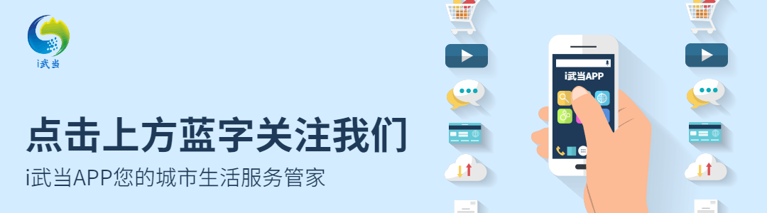 武当山风景区恢复对外开放的公告