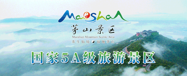 党员冬训 | 茅山风景区:凝心聚力推动党员冬训走实见效