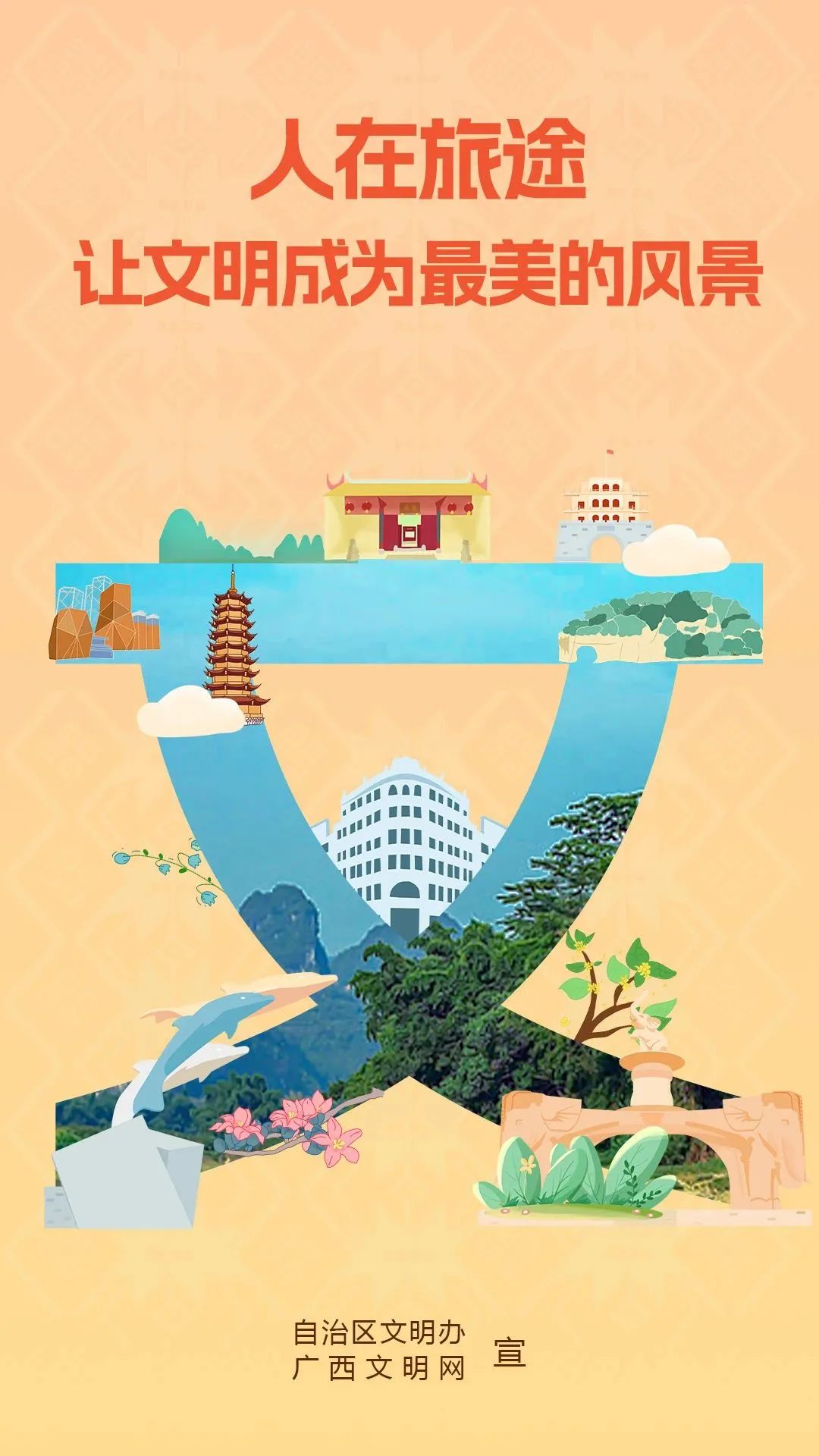 文明旅游 | 人在旅途,让文明成为最美的风景