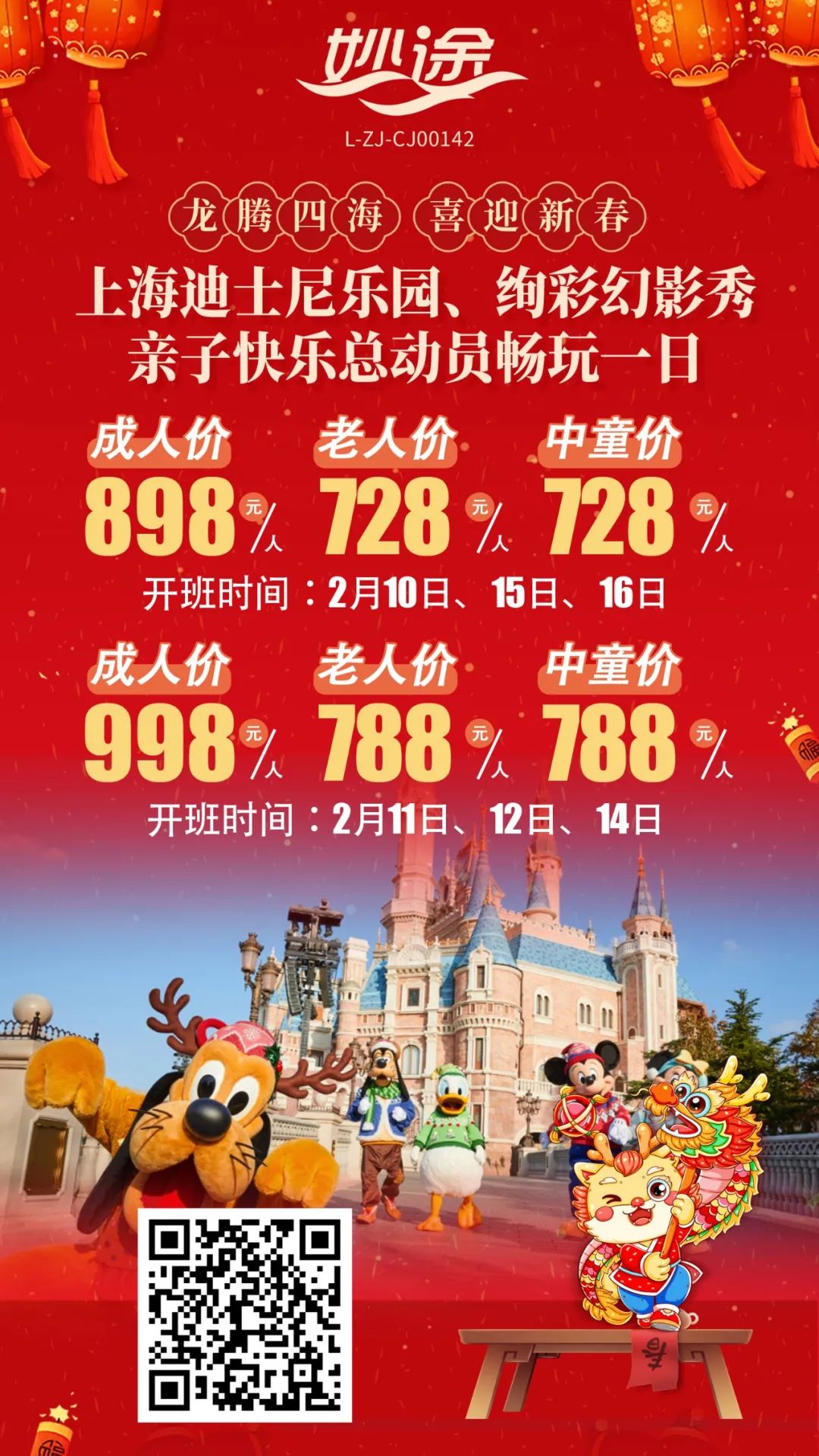 2024年春节出游周边短途汇总-春节去哪儿玩,这里都有~