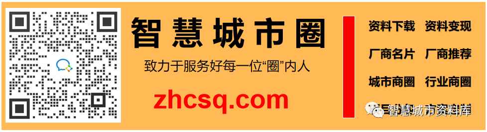 智慧景区解决方案