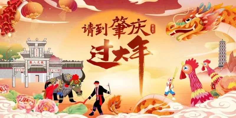酒店民宿、景区门票、游乐场所……超多福利大派送!今年春节,一起拍视频玩转肇庆新年>>>