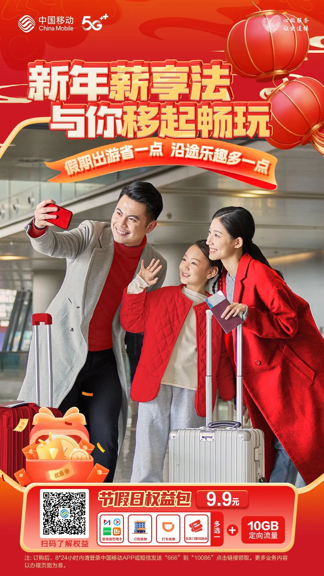 新年薪享法丨出游省一点,乐趣多一点  9.9元领会员+10GB