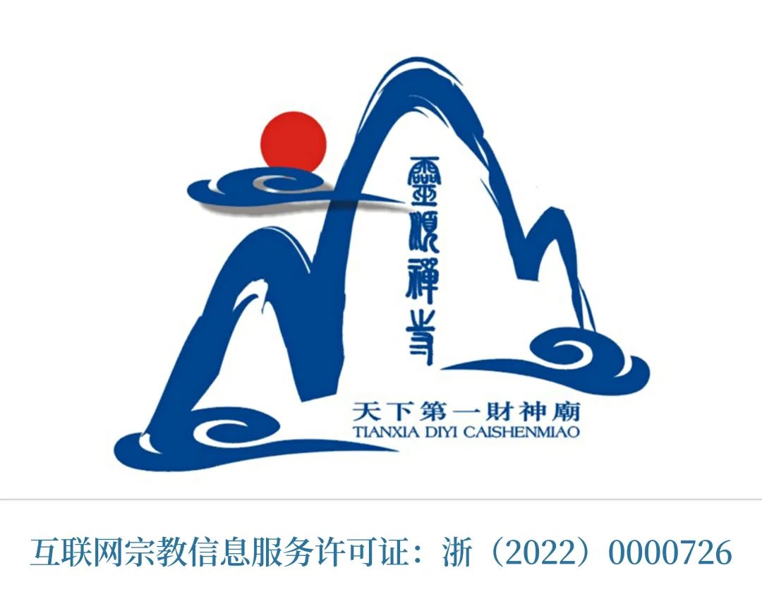 通告|关于2024年春节期间西湖景区佛教寺院开放时间的通告