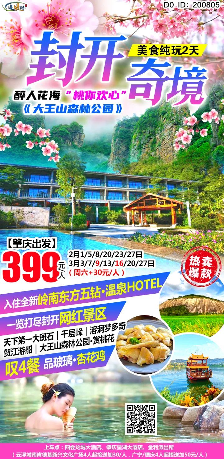 春节纯玩团,旅游,找我~