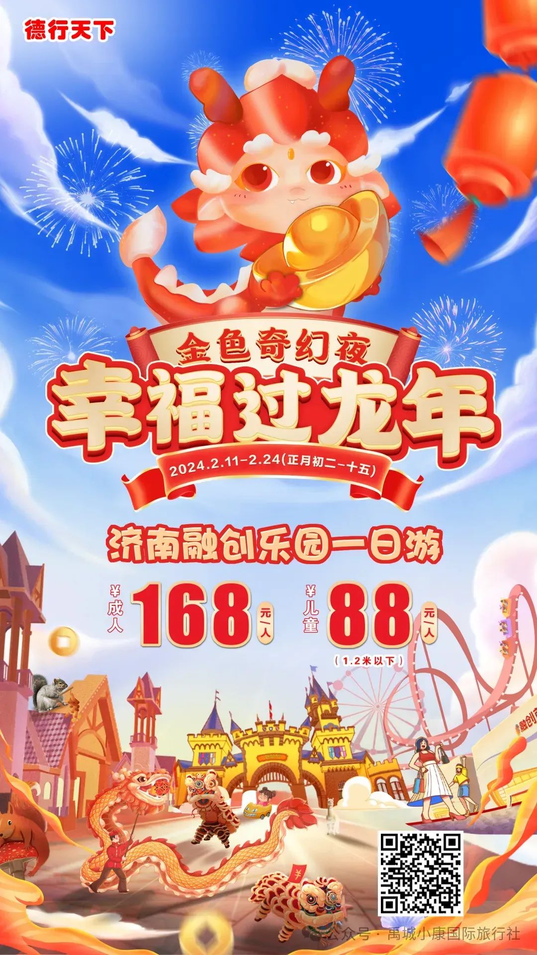 小康旅行社春节济南融创乐园-金色奇幻夜 灯光节纯玩一日游158元/人
