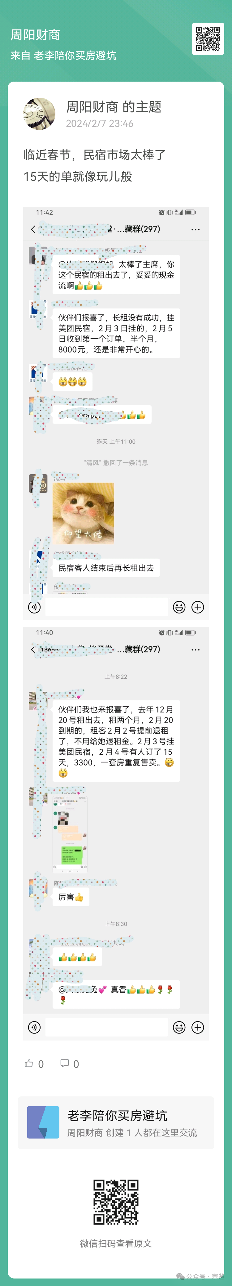 春节民宿市场