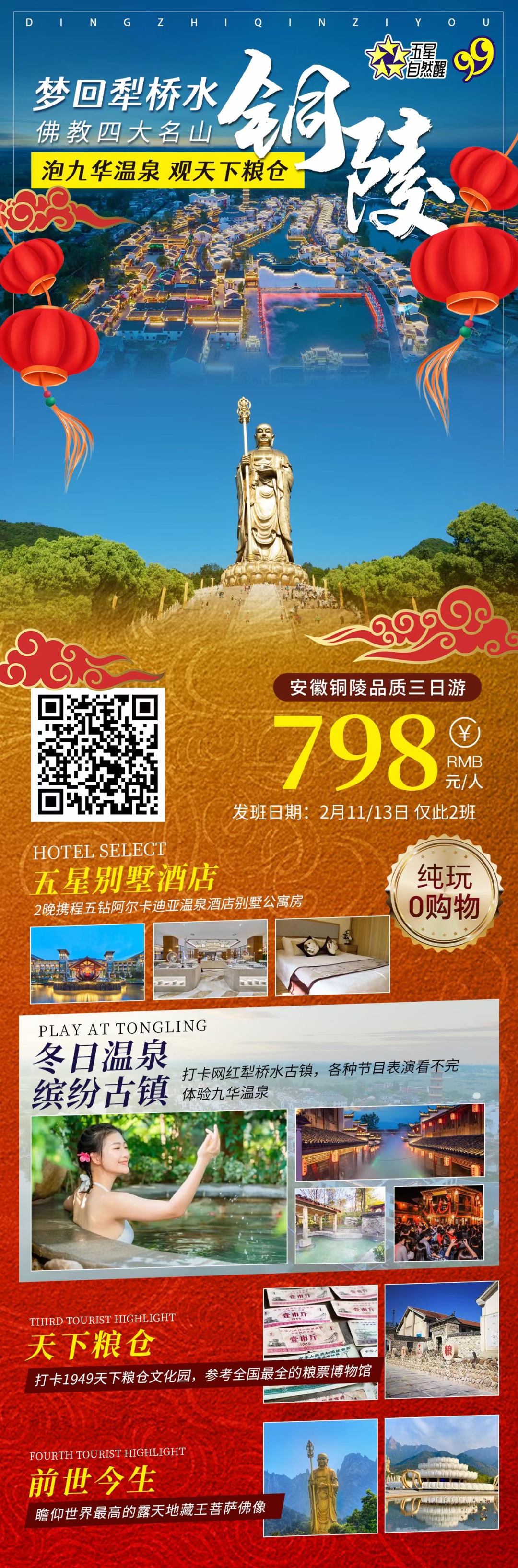 杭州周边 旅游最新合集(含春节)三日游