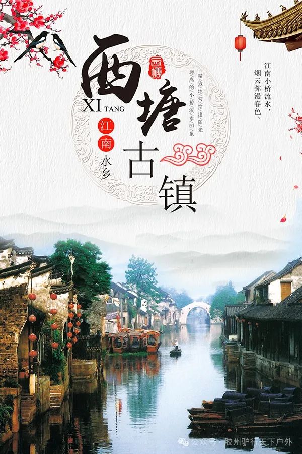 正月初九—十二苏杭四日游活动召集