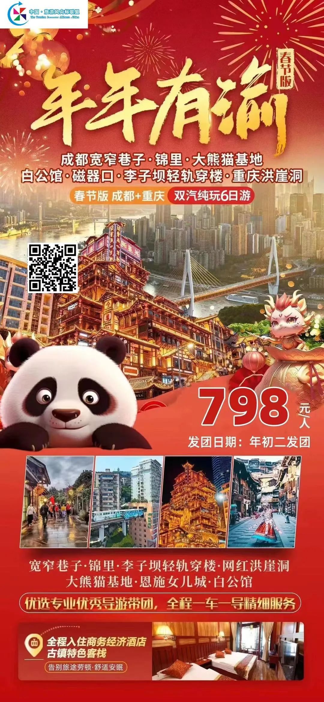 春节假期天天发重庆成都5日游/6日游