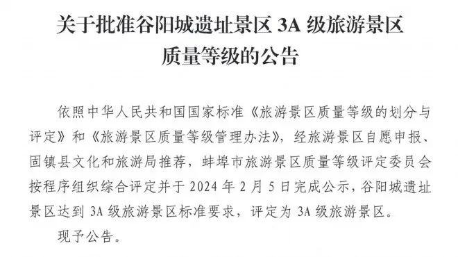 蚌埠再添一家3A级旅游景区!
