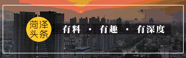 最新公告!涉及菏泽一景区、一度假区、一博物馆...