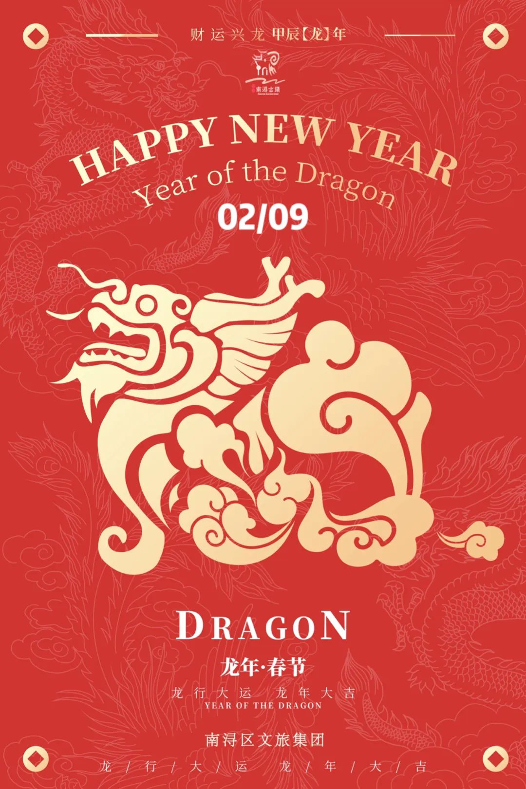 文旅集团祝大家春节快乐!