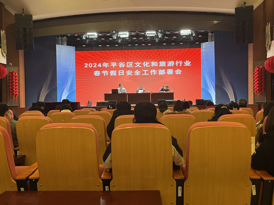 区文化和旅游局召开春节假日旅游安全生产工作部署会