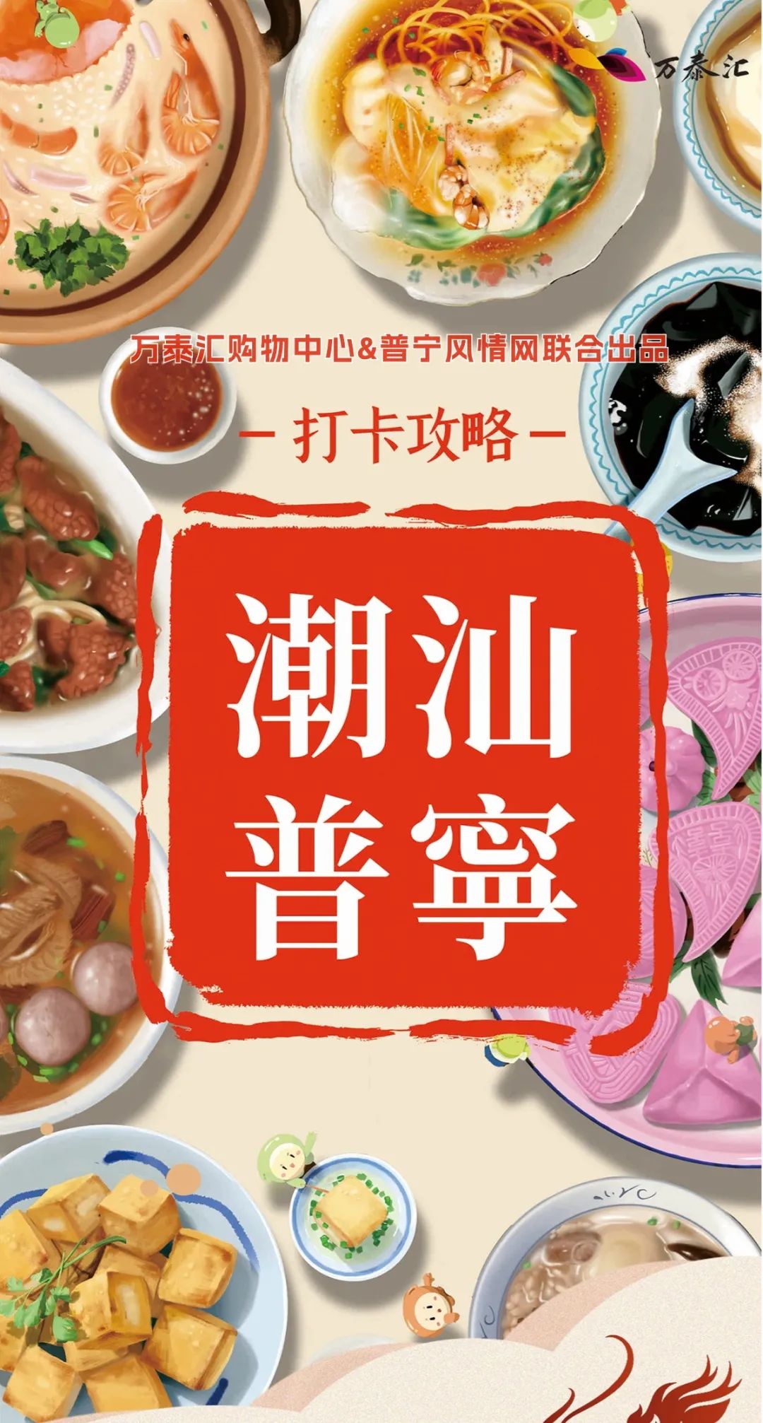 大闹热!龙年「普宁游玩攻略大全」正式官宣!