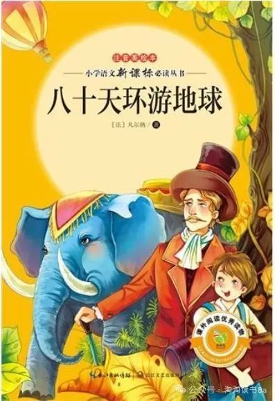 八十天环游地球(四)