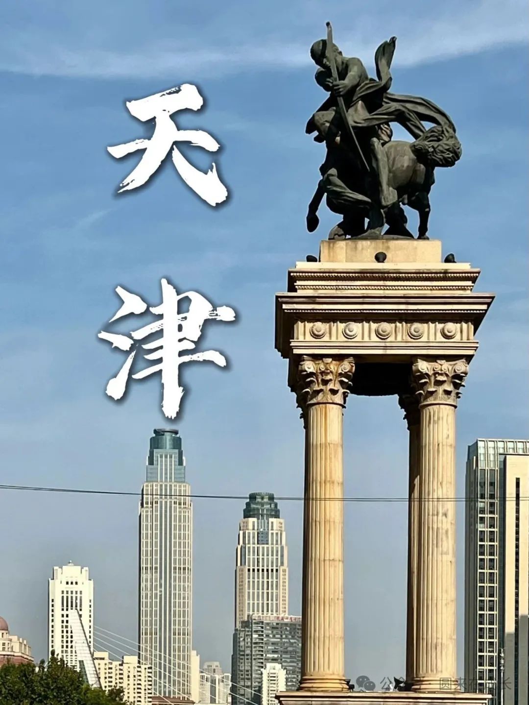 天津旅行日记
