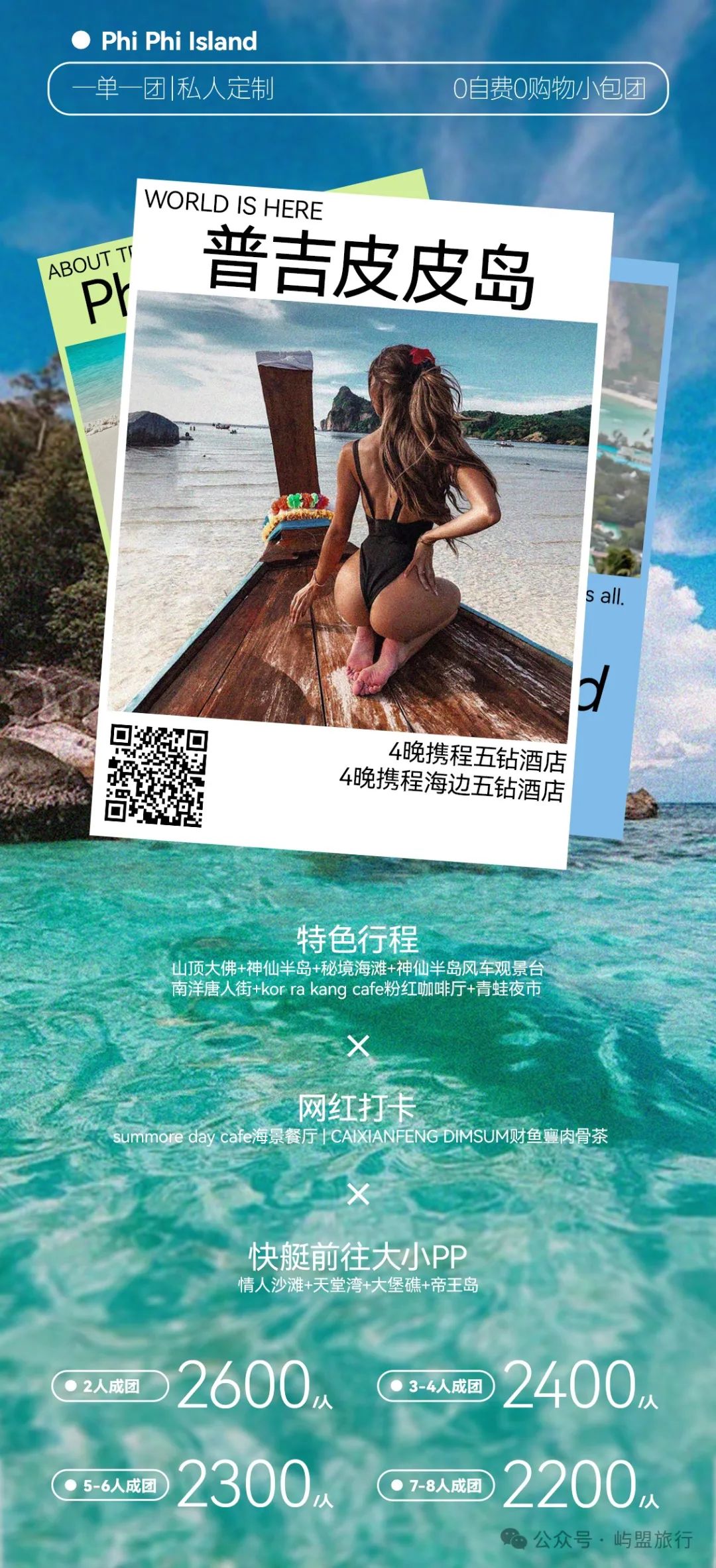 不想跟团,又怕自由行搞不定,快来看看普吉岛私人定制游~