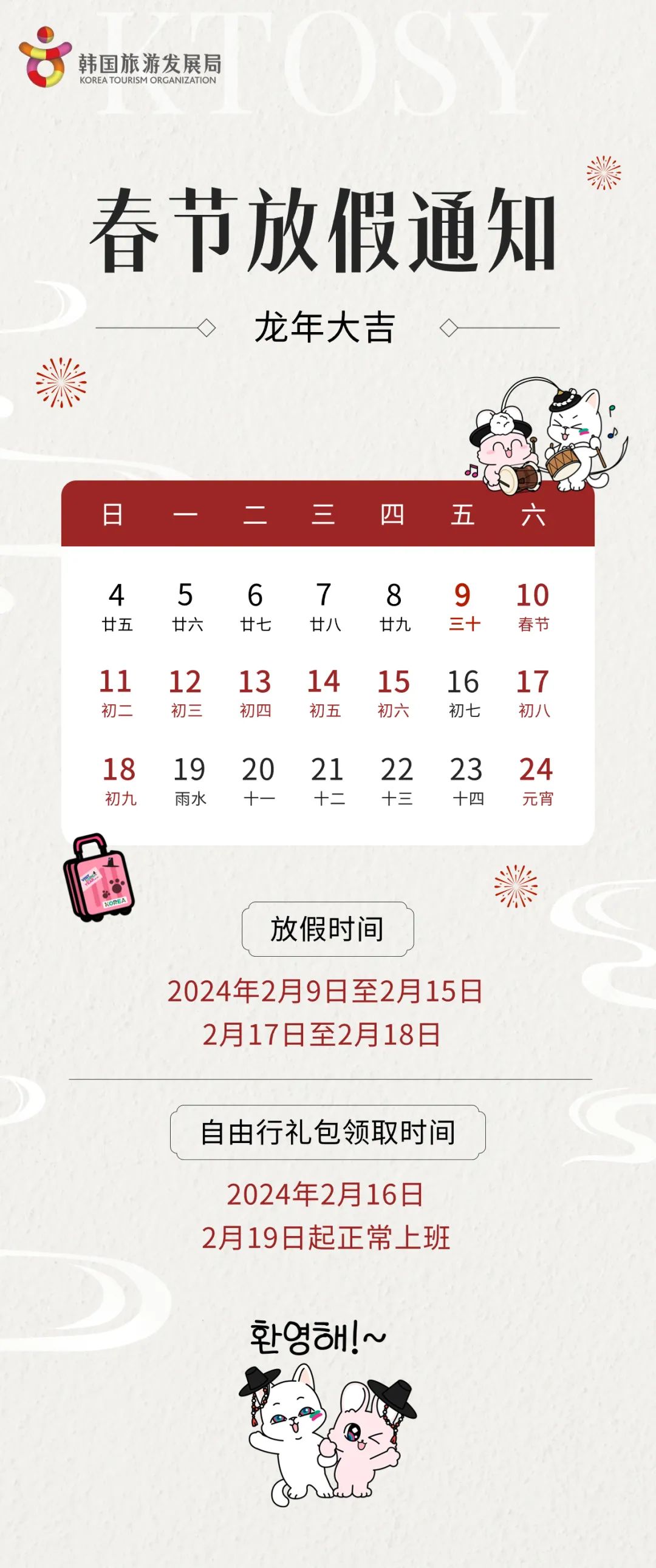 放假通知|自由行礼包领取请参考