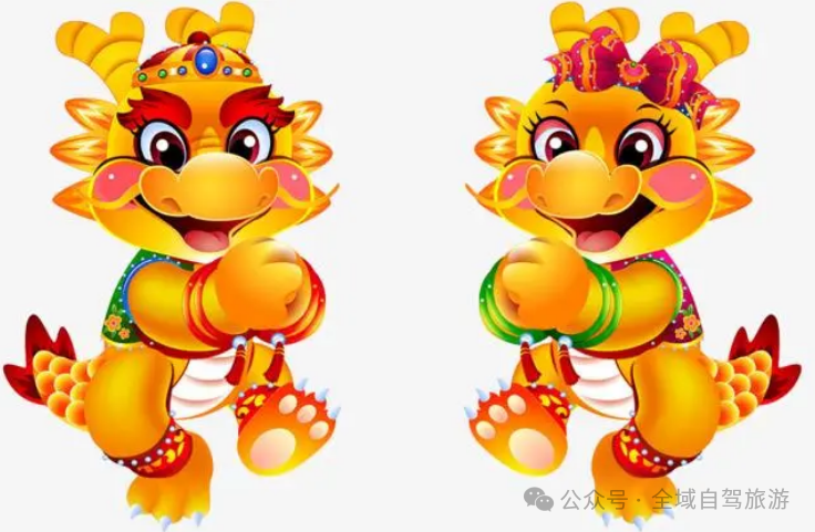 春节 | 长三角自驾游大平台祝您和您的全家在新的一年里幸福美满、身体健康、事业发达!龙年吉祥、过年快乐!