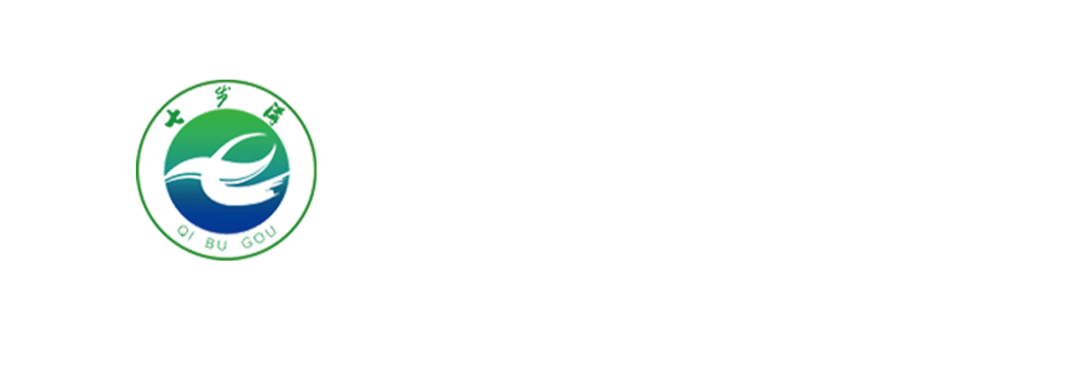 正月初一,七步沟风景区邀您共赏新春美景!