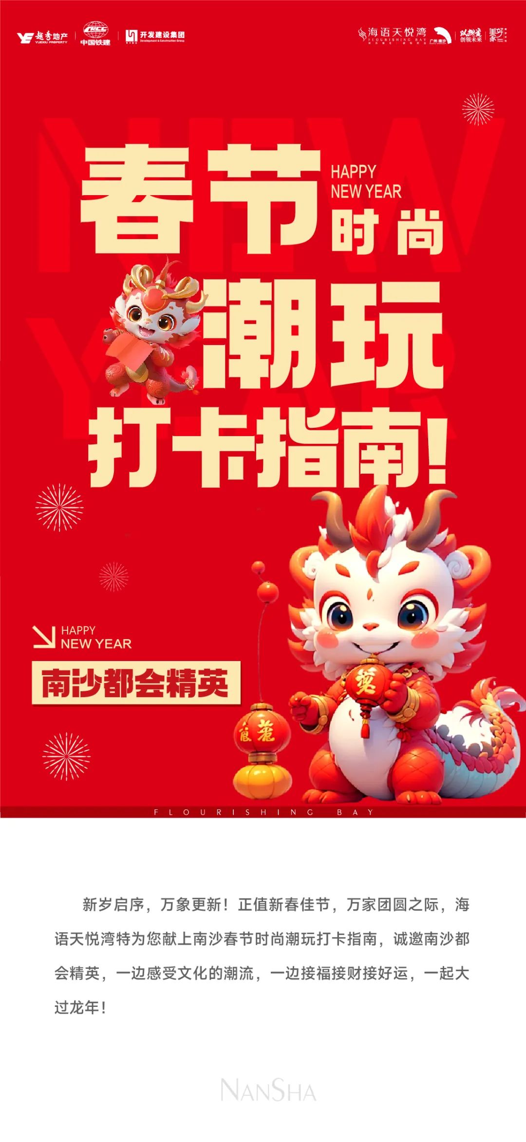 南沙春节出游打卡指南!一天一景点,全家趣畅玩!