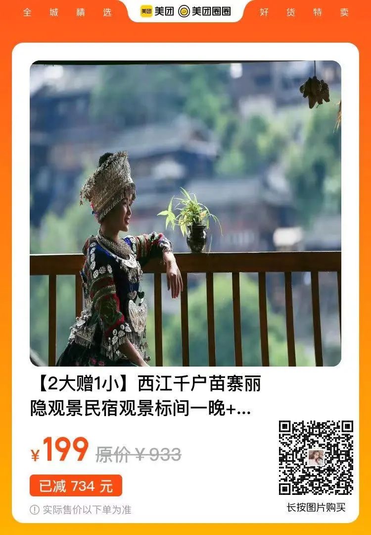 199元2大1小西江千户苗寨丽隐观景民宿观景标间+景区门票+景区观光车+超美夜景