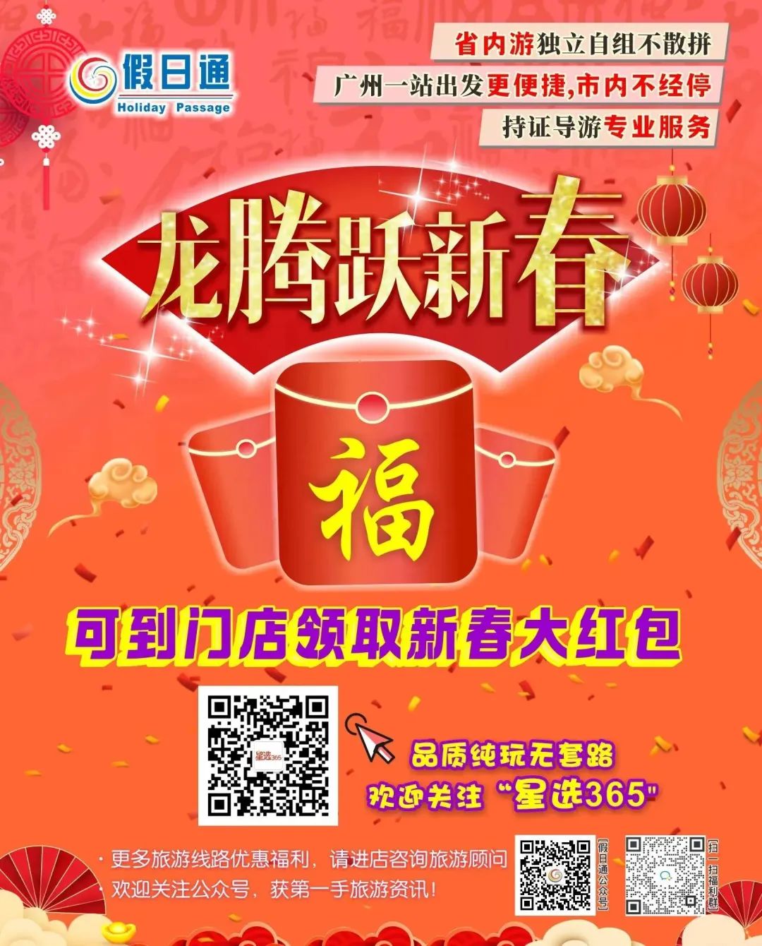 @铁发+持续升温【初四抵玩周边游】日日不同样!广州一站出发,纯玩1-3天仅￥60+,游山玩水/超豪酒店/暖意温泉/乡村古镇…