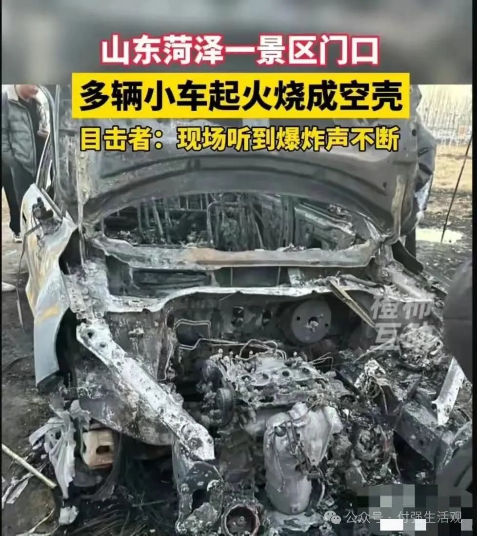 ＂现场震撼!菏泽某景区前惊现多车连环爆燃,目击者称“爆炸声震耳欲聋”＂