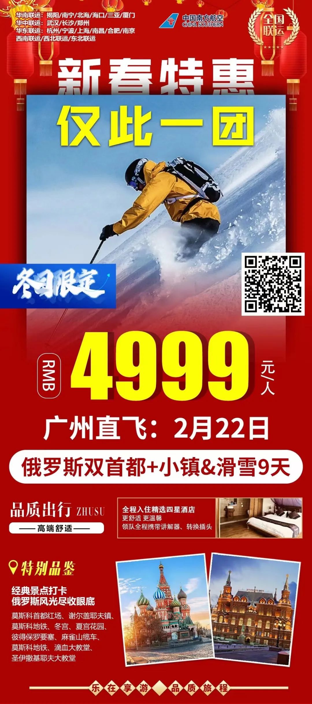 【出国跟团游】2月俄罗斯滑雪线路