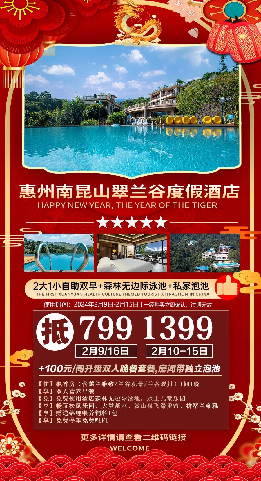 春节【南昆山·翠兰谷度假酒店】￥799起~蕙兰雅致双床房/兰谷观景双床房/兰谷观月大床房含早,赏珍稀兰花,赠南昆山双人门票~